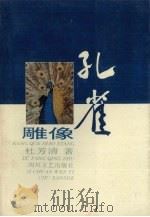 孔雀雕像（1994 PDF版）