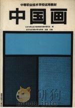 中国画（1993 PDF版）