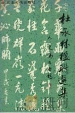 杜承林楹联选集（1994 PDF版）