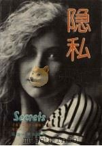 隐私（1987 PDF版）