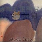 方骏水墨画选（1989 PDF版）