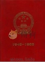 永恒之日 1989 PDF电子版封面 7538306277 新华通讯社摄影部,吉林教育出版社编