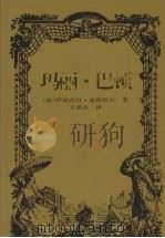 玛丽·马顿 1999 PDF电子版封面 7806097996 (英)伊丽莎白·盖斯凯尔著;王爱民译