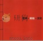 中国云南财经大学 现代设计艺术学院 国学研究所 东南亚文化艺术研究所 教授 客座教授 研究员 讲师 联展专辑 PDF电子版封面