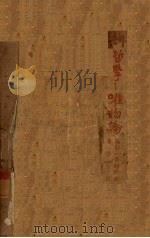 新哲学-唯物论（1939 PDF版）