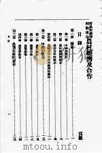 农村经济及合作（1935 PDF版）