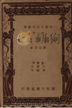 中国田赋史 1936 PDF电子版封面 7100015839 陈登原著