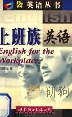 上班族英语（1999 PDF版）