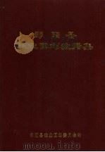 邵阳县农业区划数据集（ PDF版）