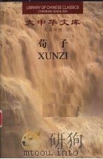 荀子（1999 PDF版）