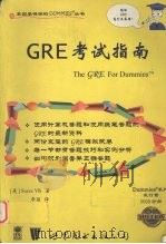 GRE考试指南（1999 PDF版）