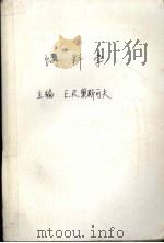 饲料学（1991 PDF版）