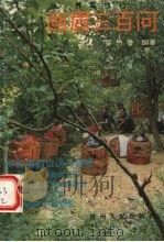 画眉三百问（1993.12 PDF版）
