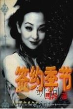 签约季节（1998 PDF版）