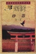 砂器（1998 PDF版）