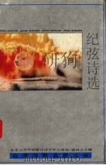 纪弦诗选（1993 PDF版）