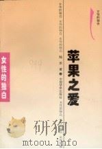 苹果之爱（1995 PDF版）