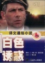 白色诱惑（1999 PDF版）