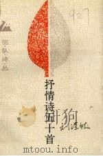 抒情诗五十首（1989 PDF版）