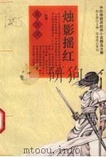 烛影摇红  上（1994 PDF版）