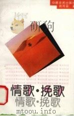 情歌·挽歌（1994 PDF版）