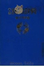 学研汉和辞典   1980  PDF电子版封面    （日）藤堂明保编 