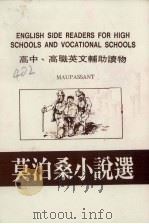 高中高职英文辅助读物  莫泊桑小说选（ PDF版）