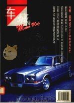 车城 1995年 第5辑 1995 PDF电子版封面 711402164X 《车城》编辑部编