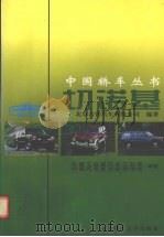 切诺基 1998 PDF电子版封面 7810453939 北京吉普汽车有限公司编著