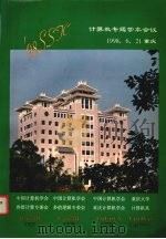 计算机专题学术会议 1998.6 1998 PDF电子版封面
