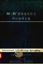 88-91'国际造块技术研讨会译文集   1991  PDF电子版封面    武钢科学技术情报研究所 