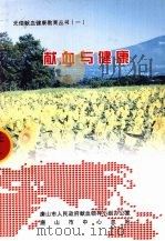 献血与健康（ PDF版）