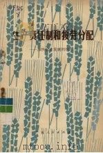 生产责任制和按劳分配（1979 PDF版）