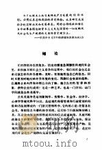 公共关系字概论 1987 PDF电子版封面 中国社会科学院新闻研究所编