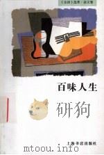 百味人生（1997 PDF版）