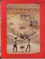 土壤水蚀（1965 PDF版）