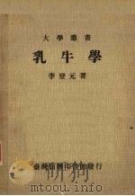 乳牛学（1985 PDF版）