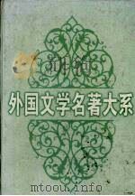 简爱   1997  PDF电子版封面  7806091521  （英）勃朗特（Bronte，C.）著；周令本译 