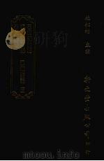 清诗话访佚初编  3  石溪舫诗话二卷  瓶水斋诗话不分卷  石园诗话二卷（1987 PDF版）