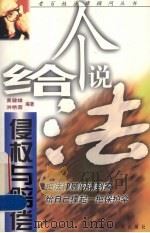 给个说法  侵权与赔偿（1998 PDF版）