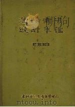 沈阳卫生统计年鉴  1988（ PDF版）