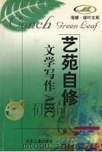 文学写作ABC（1998 PDF版）