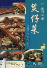 煲仔菜（1995 PDF版）