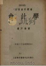 会计学  第1册（1947 PDF版）