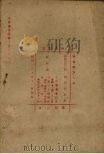 战区经济工作 1939 PDF电子版封面 独立出版社编