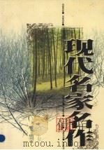 现代名家名作珍藏文库  第5卷（1998 PDF版）