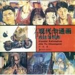 现代卡通画技法与创作（1999 PDF版）