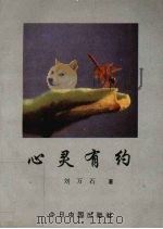 心灵有约（1993 PDF版）