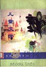 儿童文学（1999 PDF版）