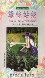 黛丝姑娘（1995 PDF版）